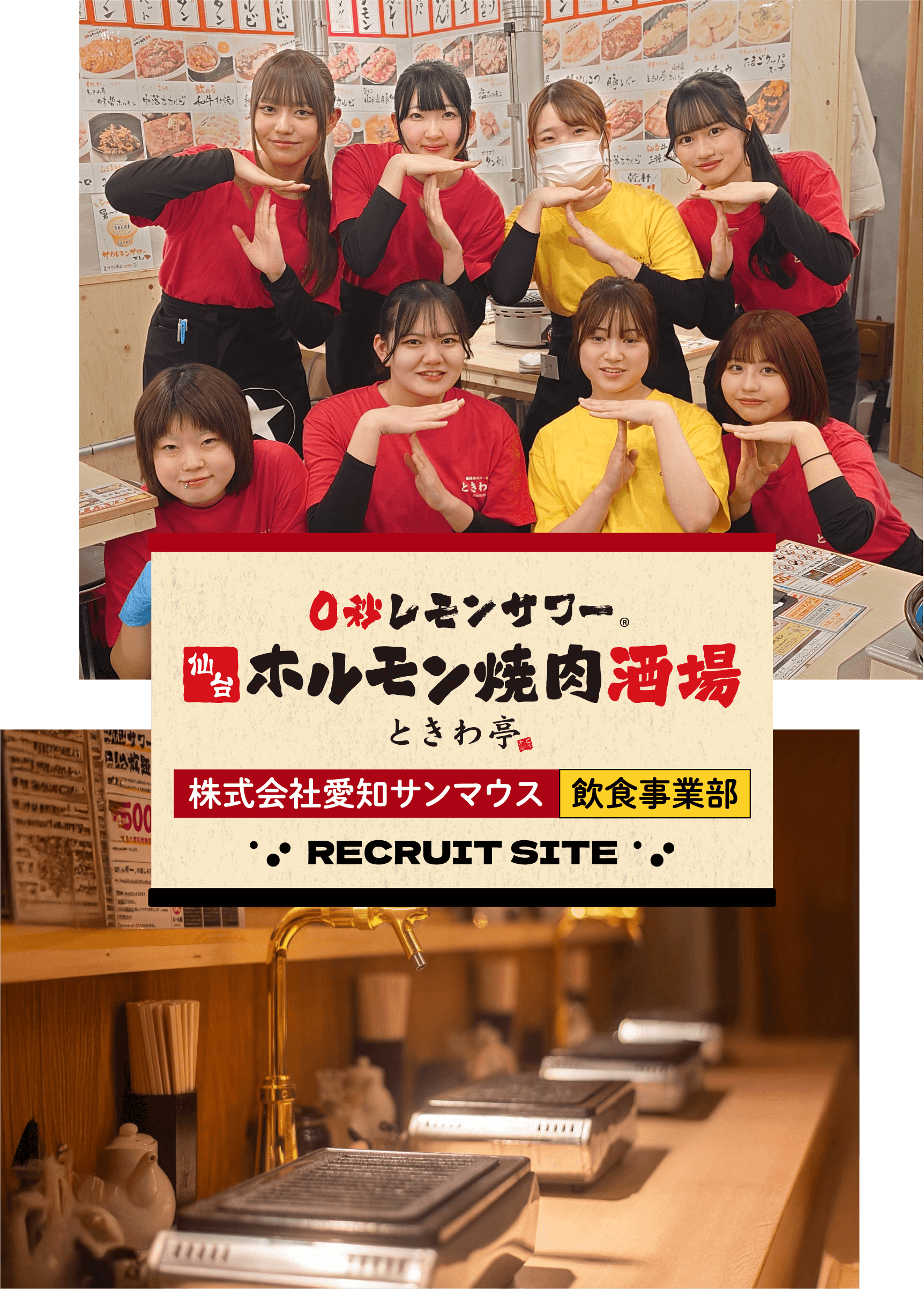 ホルモン焼肉酒場 ときわ亭